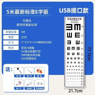 【学校专用777mm*217mm】标准对数视力表灯箱近视检查5米超薄LED