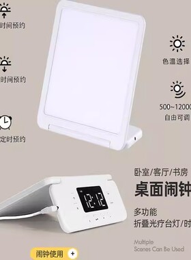 light防抑郁照明灯调节情绪光疗灯sad光疗灯季节性缓解抑郁光疗灯