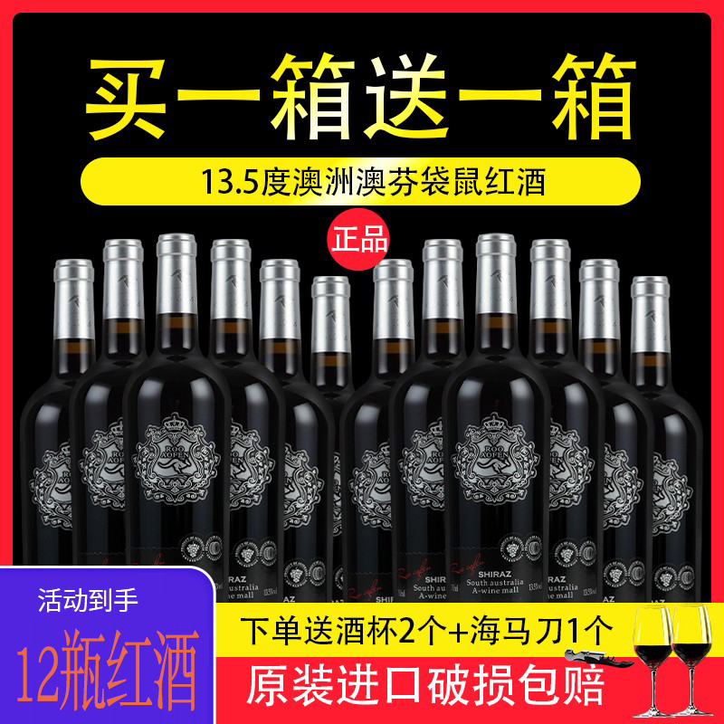 买一箱送一箱）澳大利亚袋鼠干红葡萄酒澳洲原装进口红酒整箱6支