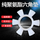 纯正白色聚氨酯六角垫三爪联轴器对轮 T型六角缓冲胶垫弹性减震块