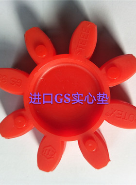 进口聚氨酯GR/GS实心梅花垫 实心八角垫 联轴器缓冲垫GS-28-38...