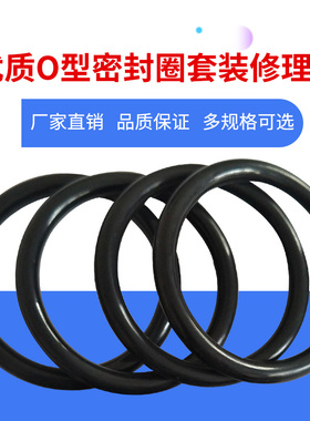 液压胶管密封圈KJ/DN10/13/16/19/25/32/38NBR丁青耐油耐压O型圈