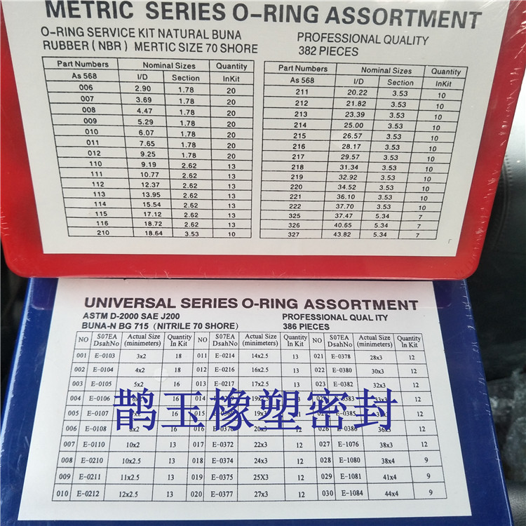 382/386/404片盒装O型圈