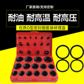 橡胶圈O型圈修理盒套装 耐磨防水耐高温耐高压密封大全挖掘机O型圈