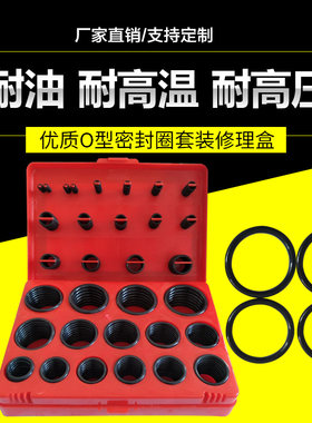 橡胶圈o型圈修理盒耐高压防水