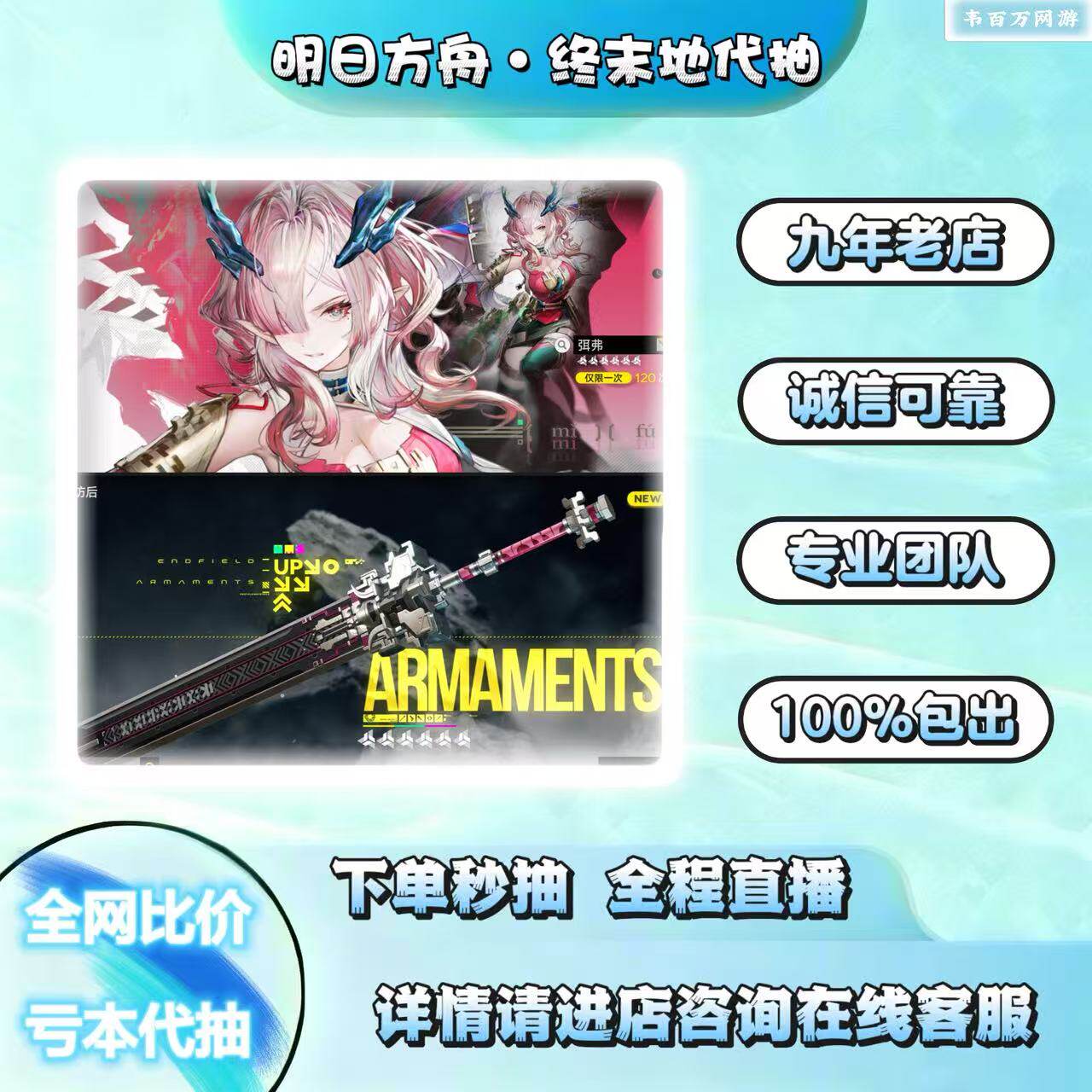 明日方舟终末地代抽包出包中基础寻访六星角色角色弭弗/武器赤缨