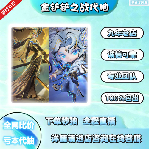 金铲铲之战代抽包出小小英雄水墨丹青不朽永恩/泰隆/棋盘冲点券