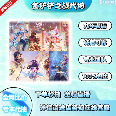 金铲铲之战代抽包出小小英雄不朽锐雯/阿狸拉克丝温冲点券竞技场