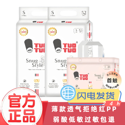 TUOTUO脱脱英国金装纸尿裤婴儿