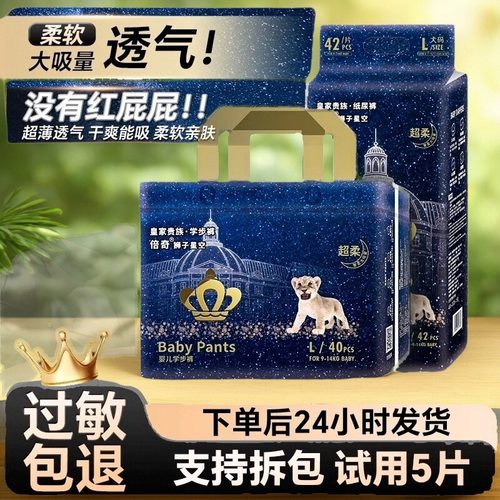 倍奇皇家狮子星空尿不湿试用防漏