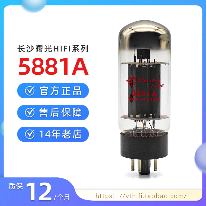 全新曙光5881A电子管精密配对