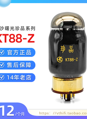 2024曙光珍品系列KT88-Z电子管 代6550 KT88-98原厂配对 现货