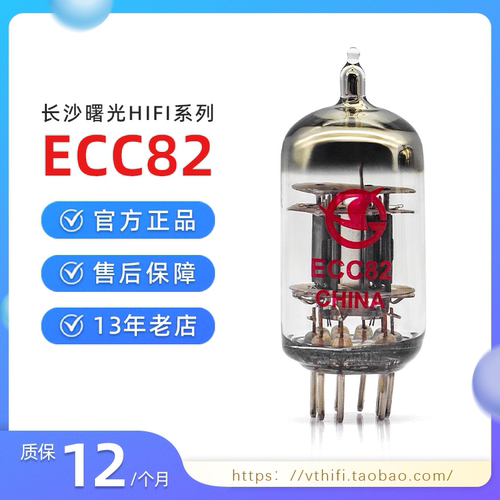 曙光出口型ECC82电子管质保一年