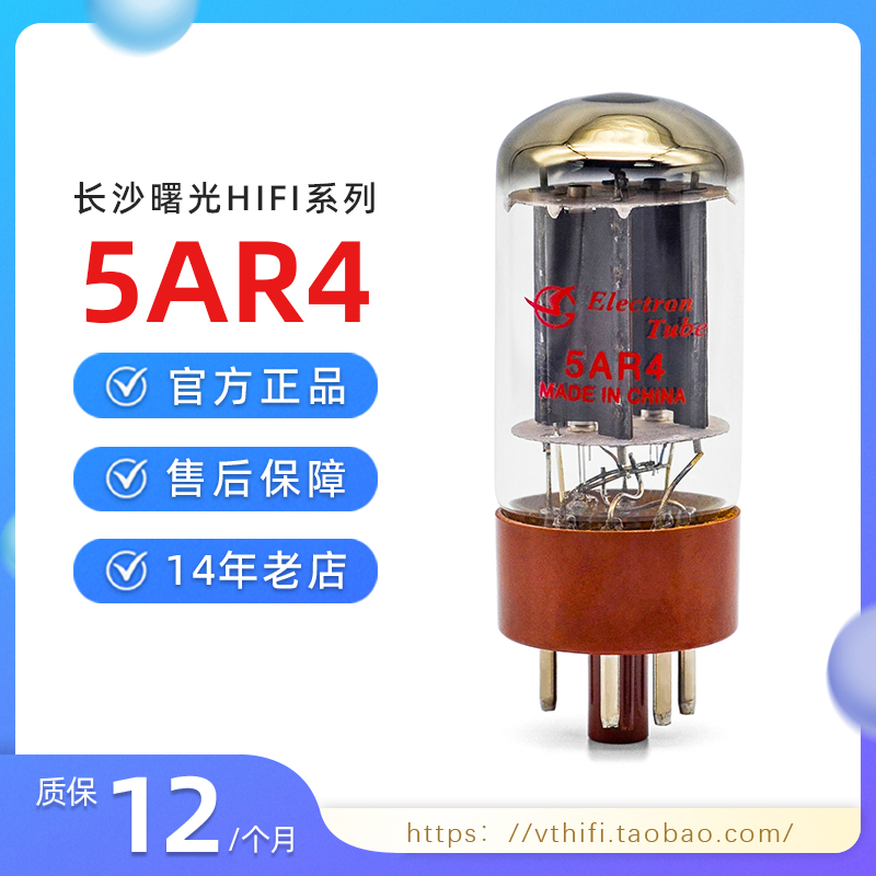 曙光5AR4电子管免费配对