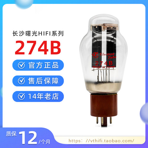 整流管曙光5U4G电子管