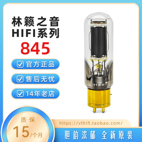 林籁之音845电子管现货直销