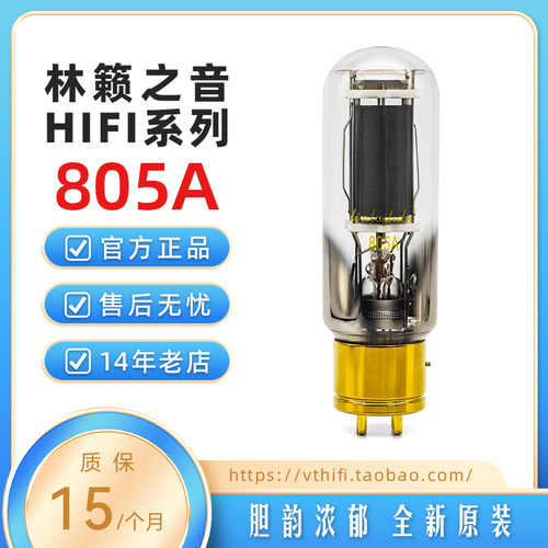 林籁805A电子管升级曙光