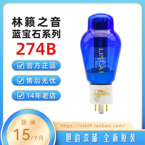 林籁之音电子管高贵现货直销