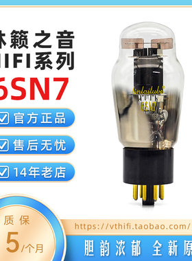 林籁之音产品HIFI 6SN7电子管 升级CV181 6N8P配对现货特价