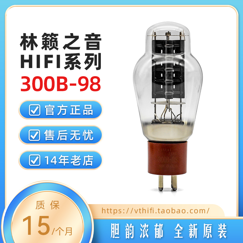 林籁之音300B-98电子管阳极碳化