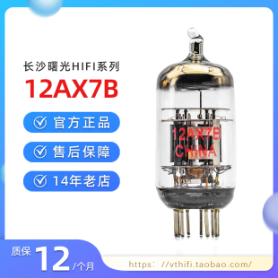 全新曙光改进型12AX7B电子管代7025/ECC83 全新包配对