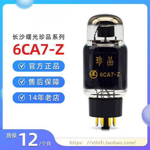 新款曙光珍品管6CA7-Z电子管现货