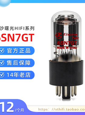 外商定制曙光6SN7GT电子管 黑座音质柔美 代6N8P/6H8C/CV181-Z