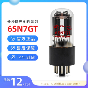外商定制曙光6SN7GT电子管 黑座音质柔美 代6N8P/6H8C/CV181-Z