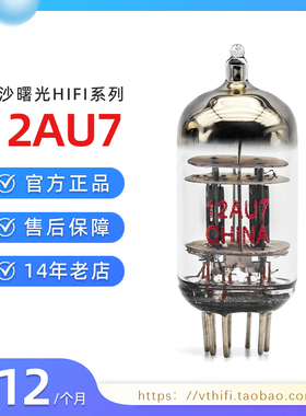 全新曙光出口型12AU7电子管代  ECC82 5814电子管广州实体店