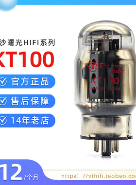 曙光配对KT100电子管，升级KT88大功率，原厂配对，现货！！