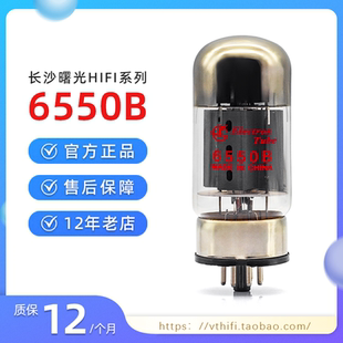 精确配对 全新曙光6550B电子管 质保一年 6P3P 5881 代KT88 KT66