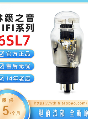 全新林籁之音6SL7电子管 代曙光6SL7/6N9P/ECC33 双屏流精准配对