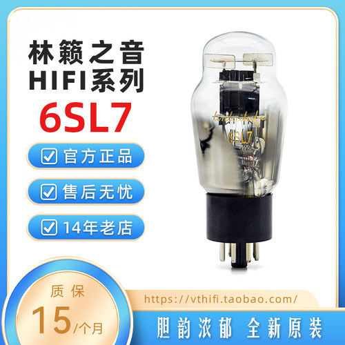 全新林籁6SL7电子管精准配对
