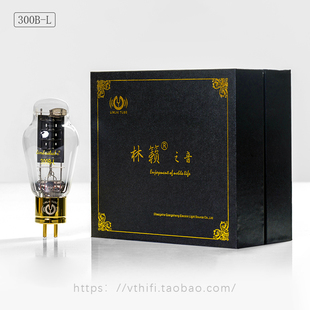 全新林籁之音HIFI系列 300B-C/300B-L/300B-Z电子管 精确配对