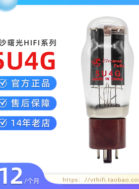 全新曙光出口型 5U4G整流电子管 代5Z3P/5Z3PA/U52