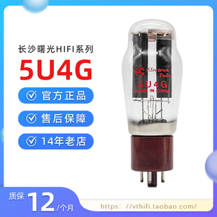 全新曙光出口型 5U4G整流电子管 代5Z3P/5Z3PA/U52