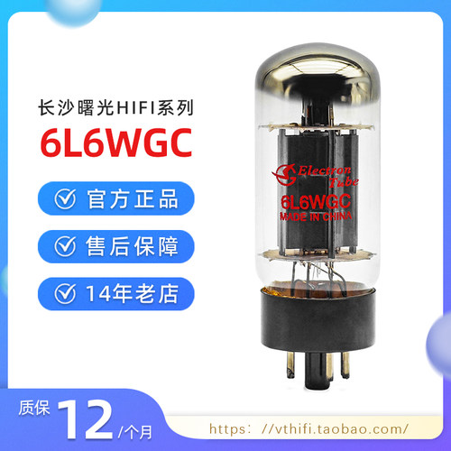 全新曙光6L6WGC电子管碳化屏