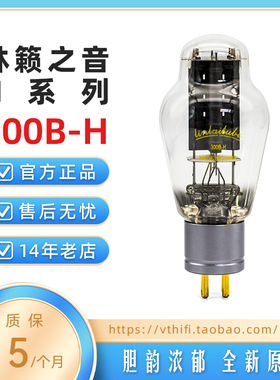 新品吊钩灯丝林籁之音300B-H电子管 直代曙光金狮EH300B 免费配对