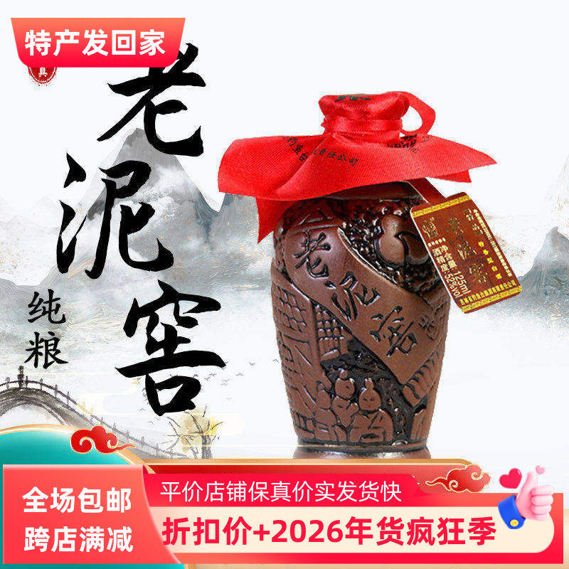 老泥窖白酒精品125ml*12瓶整箱泥瓶小酒东北特香型二两半酒版收藏