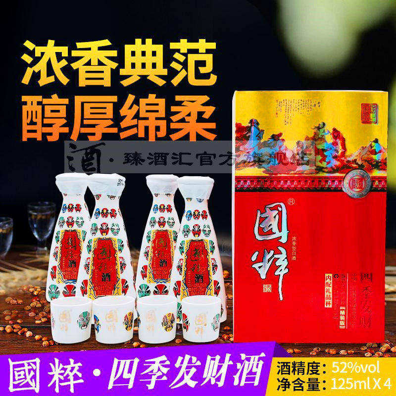 泸州国粹酒52度2017年产 陶瓷脸谱小壶125mlX4壶送4酒盅 浓香白酒