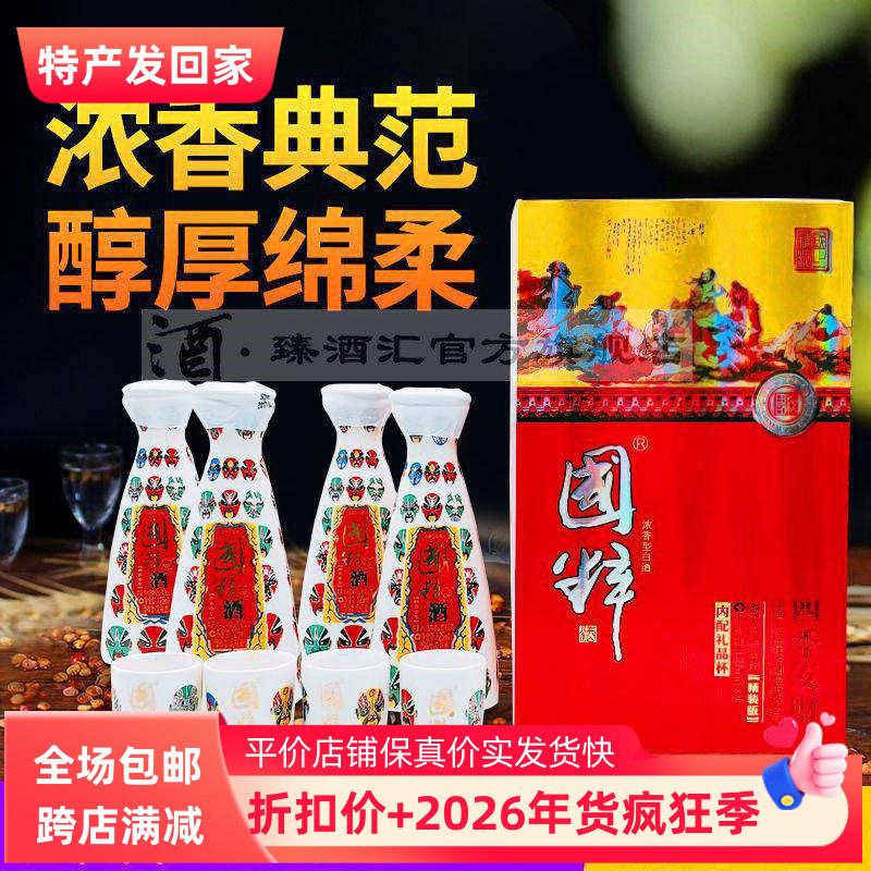 泸州国粹酒52度2017年产 陶瓷脸谱小壶125mlX4壶送4酒盅 浓香白酒