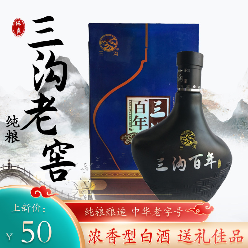 三沟52度百年窖500ml×6瓶/箱 浓香型 辽宁特产历史名酒 满减包邮