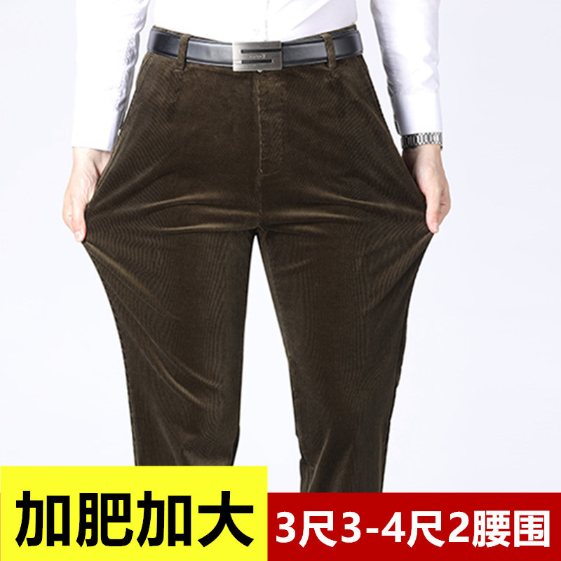 大码条绒裤男加肥加大高弹力秋冬