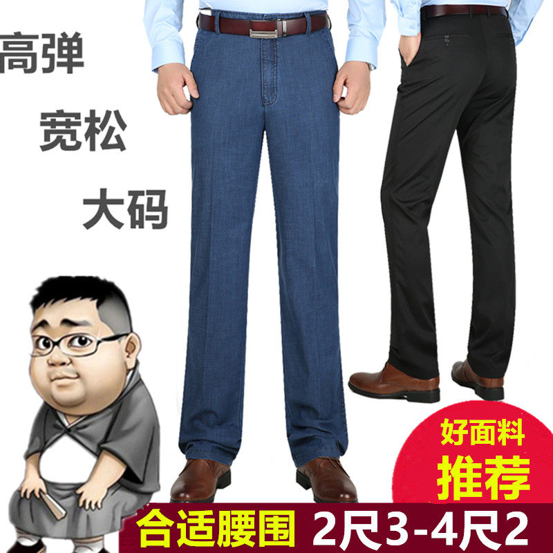 加肥加大码高腰深裆商务休闲裤