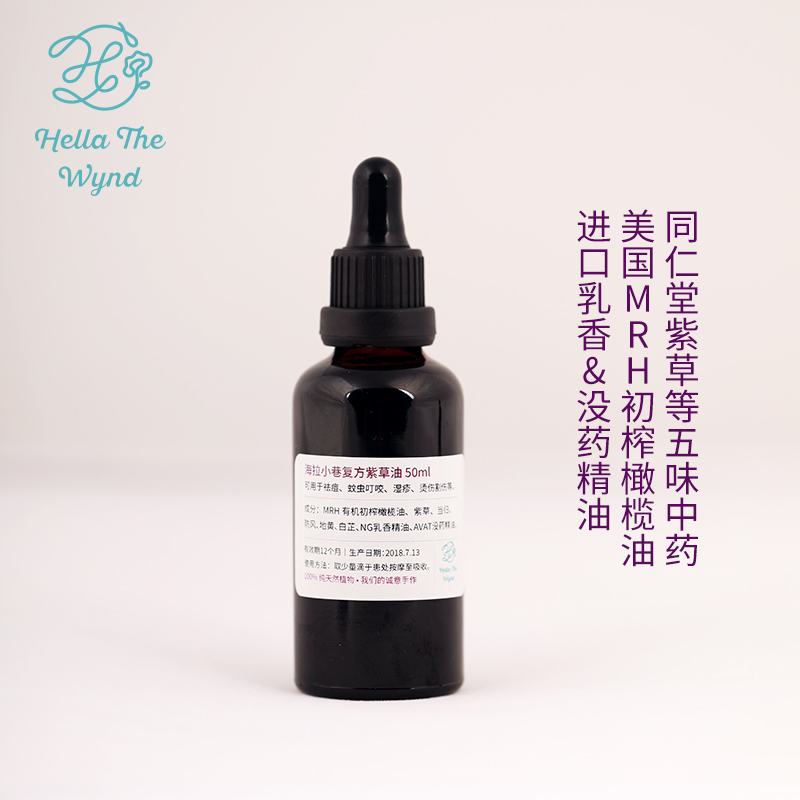 天然無刺激無添加自制復方紫草油50ml嬰兒護臀濕疹祛痘同仁堂中藥