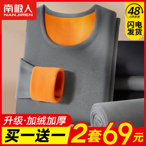 南极人秋冬季保暖内衣男士加厚加绒秋衣裤秋裤套装发热防寒棉毛衫