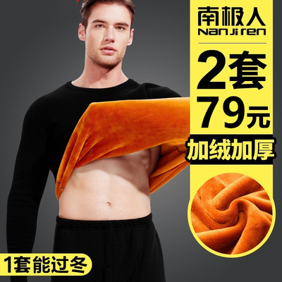 棉毛衫保暖内衣南极人防寒男士