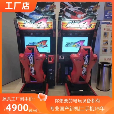 二手华立极速4赛车机游戏机投币游艺机电玩城通用娱乐游戏设备