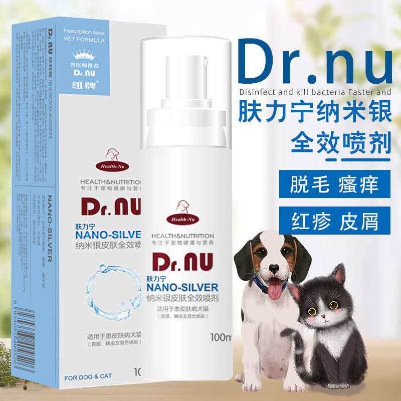 纽牌肤力宁纳米银皮肤全效喷剂100ml真菌螨虫犬猫藓皮肤问题抗菌