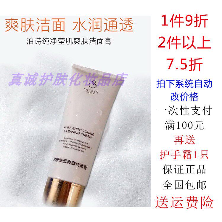 泊诗化妆品护肤品正品纯净莹肌洁乳液/面霜